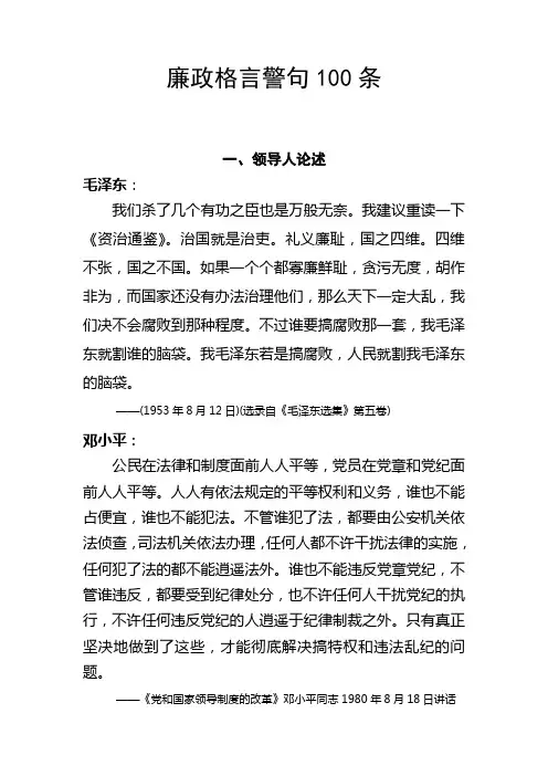 廉政格言警句100条