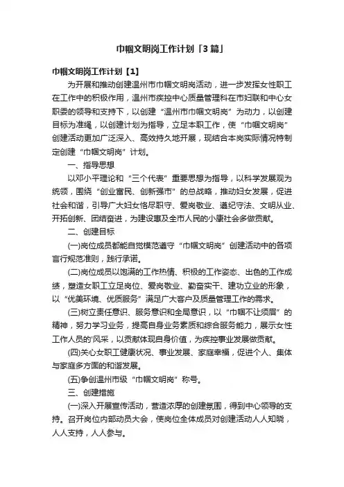 巾帼文明岗工作计划「3篇」