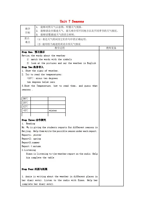 八年级英语上册 Unit 7 Seasons Integrated skillls教案
