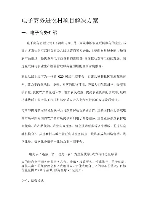 电子商务进农村解决实施方案