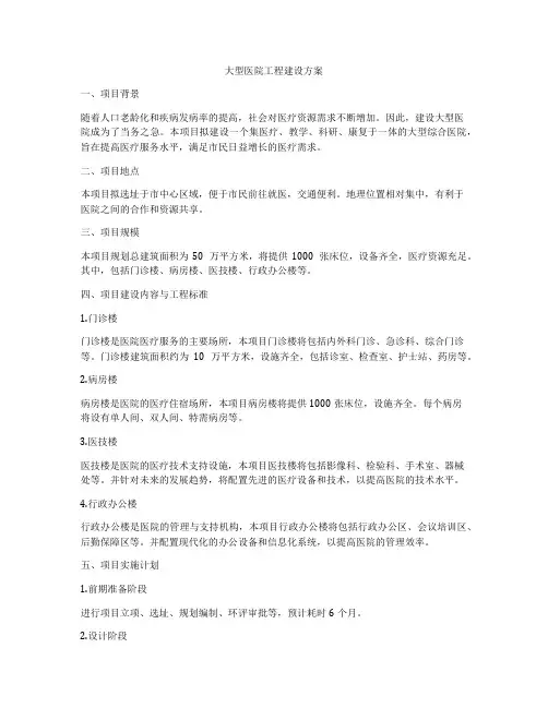 大型医院工程建设方案