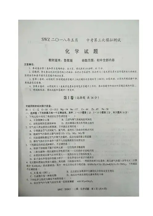 山东省济宁市2018届中考第三次模拟考试化学试题(图片版)