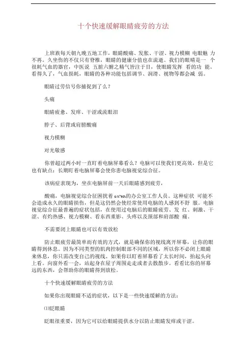 十个快速缓解眼睛疲劳的方法