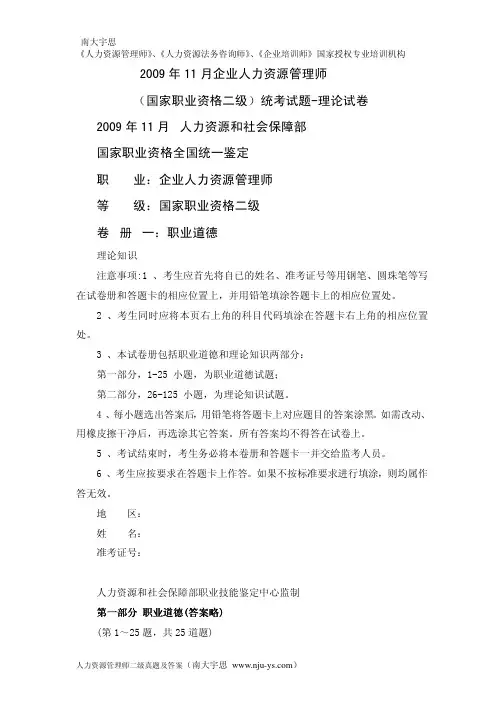 2009年11月人力资源管理师二级真题及答案