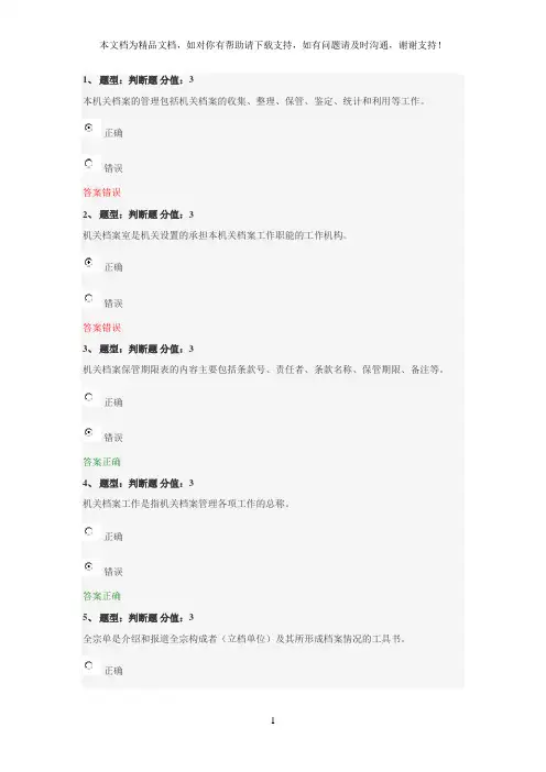 档案馆室工作基础测试答案机关档案工作基础