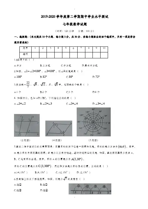 济宁市嘉祥县2019-2020学年七年级下期中水平数学试题-附详细答案