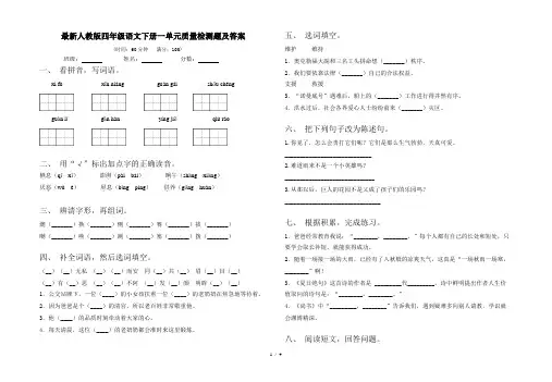 最新人教版四年级语文下册一单元质量检测题及答案