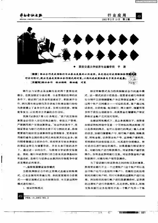 对我国银证合作模式的分析探讨