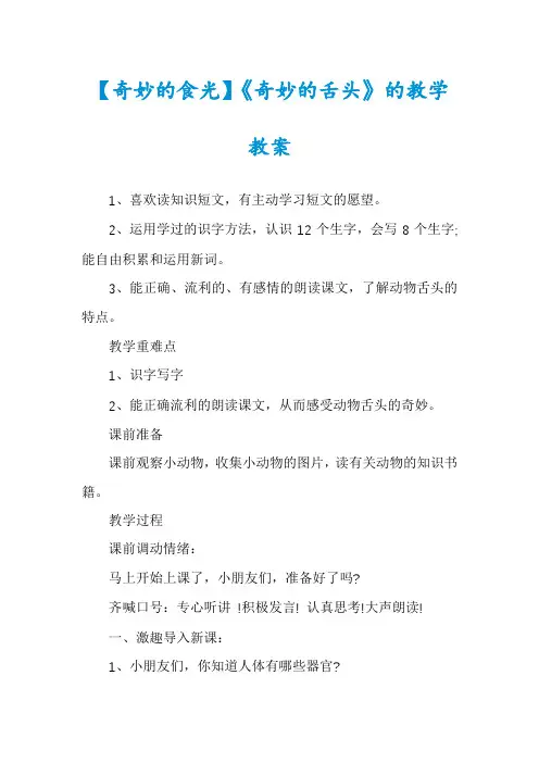 【奇妙的食光】《奇妙的舌头》的教学教案