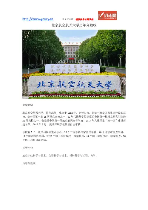 北京航空航天大学历年分数线