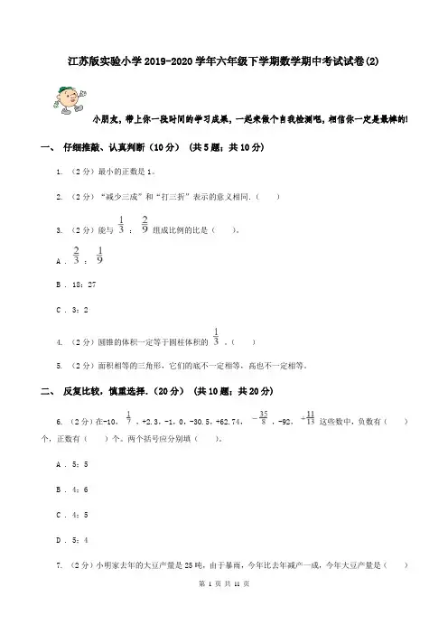 江苏版实验小学2019-2020学年六年级下学期数学期中考试试题