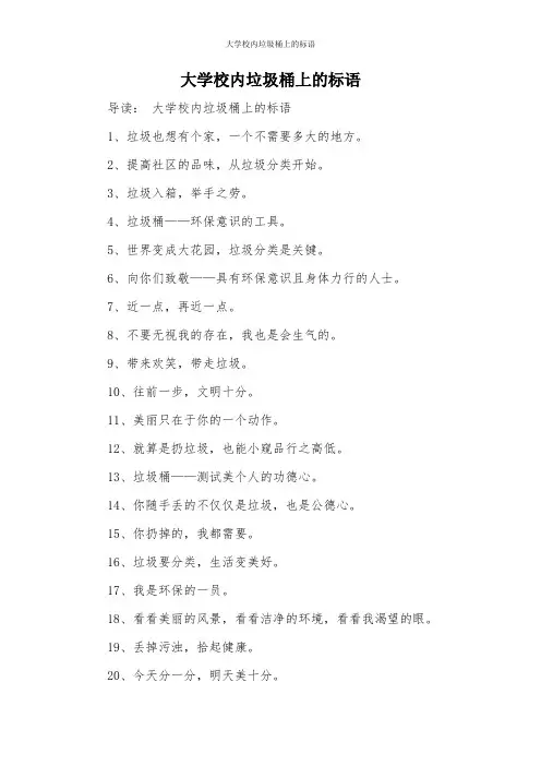 大学校内垃圾桶上的标语