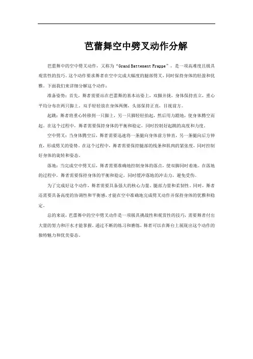 芭蕾舞空中劈叉动作分解
