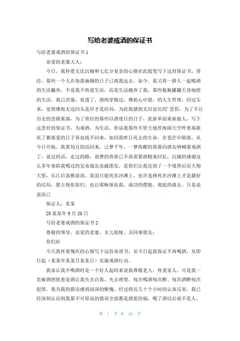 写给老婆戒酒的保证书