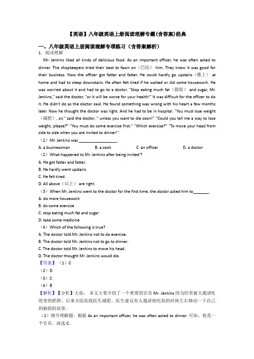 【英语】八年级英语上册阅读理解专题(含答案)经典