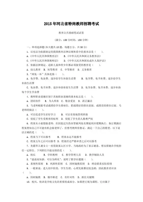 15年河北特岗真题附答案
