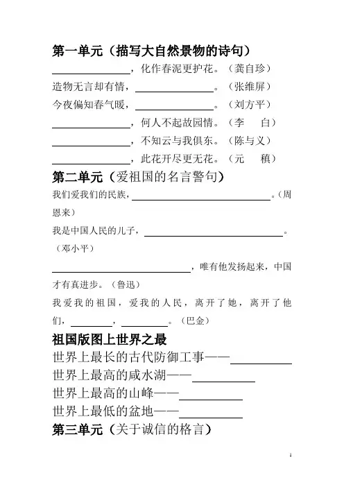 人教版小学六年级语文上册1-8单元日积月累 2