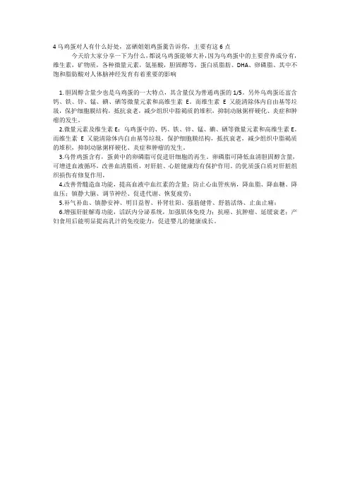 乌鸡蛋对人有什么好处,富硒姐姐鸡蛋羹告诉你,主要有这6点