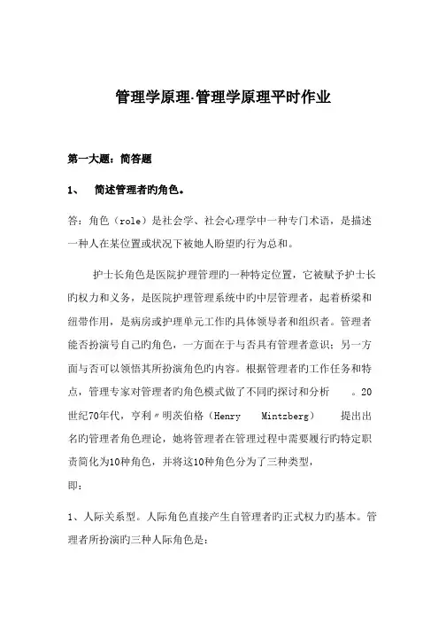 2022年管理学原理·秋华南理工大学管理学原理平时作业答案