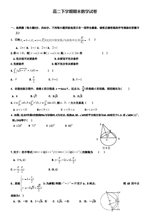 (高二下数学期末18份合集)广东省梅州市高二下学期数学期末试卷合集