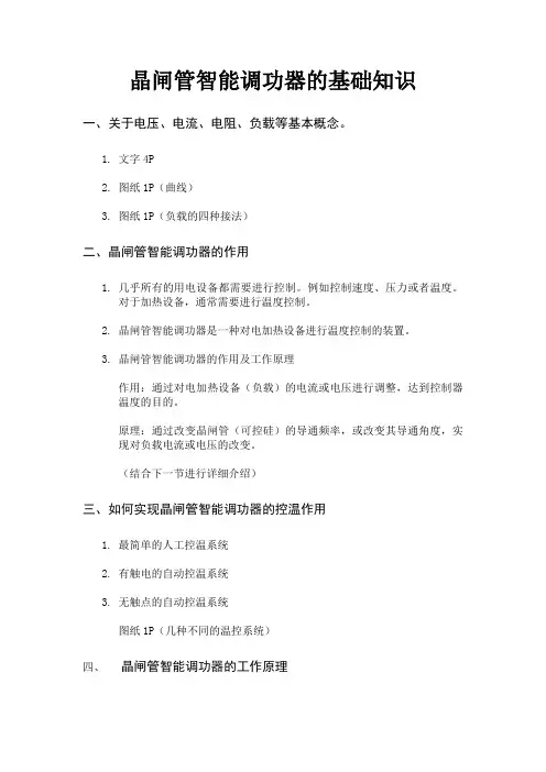 晶闸管智能调功器基础知识