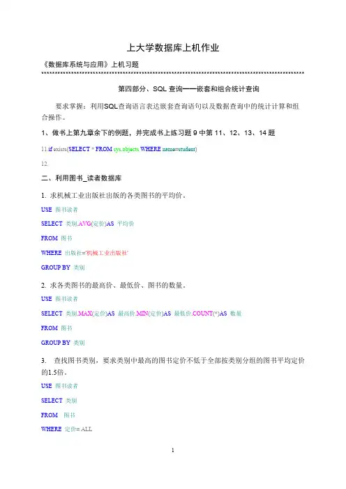 上海大学数据库上机作业上机练习4作业(最新整理)