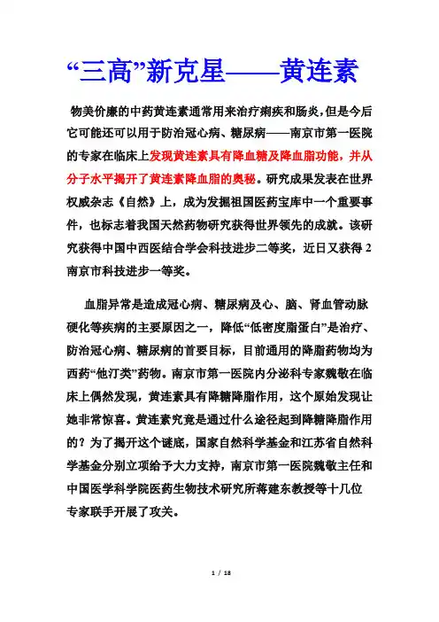 827三高新克星_黄连素