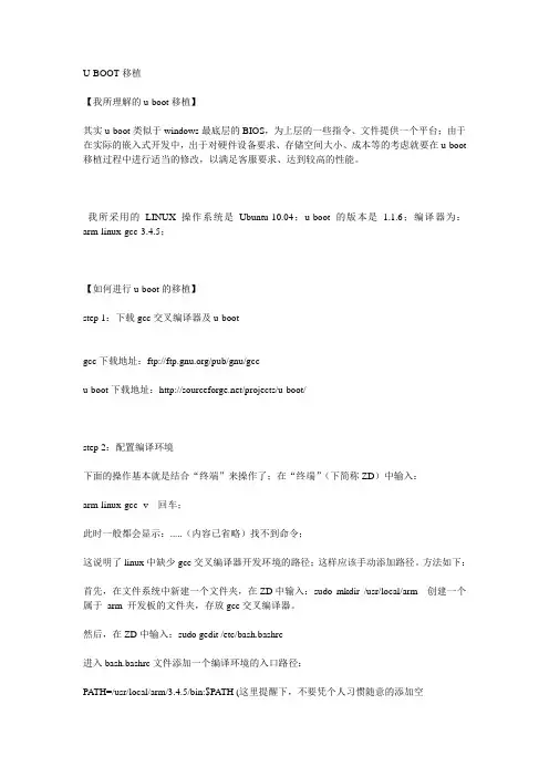 ARM9-UBOOT移植学习笔记