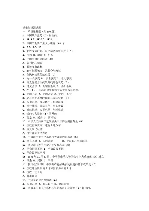 党史知识测试题及答案