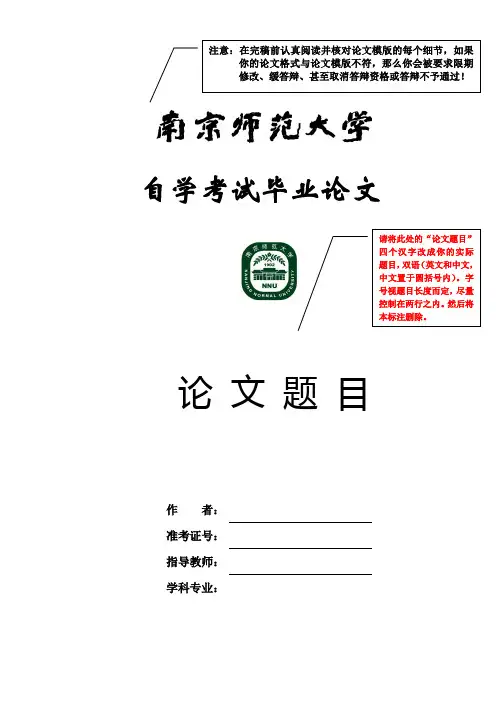 南师大论文格式规范