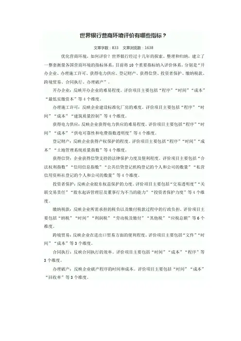 世界银行营商环境评价有哪些指标