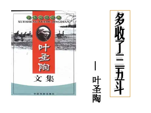 多收了三五斗课件_图文