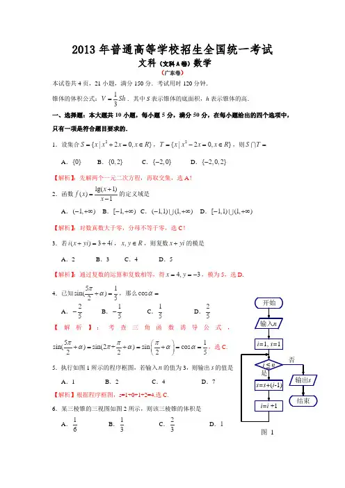 2013年高考广东卷文科数学试题及答案