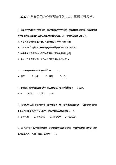 2022年广东公务员县级考试《行测二》真题试卷及解析
