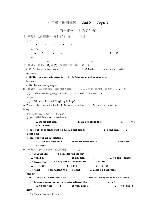 仁爱版英语七年级下册测试题.docx