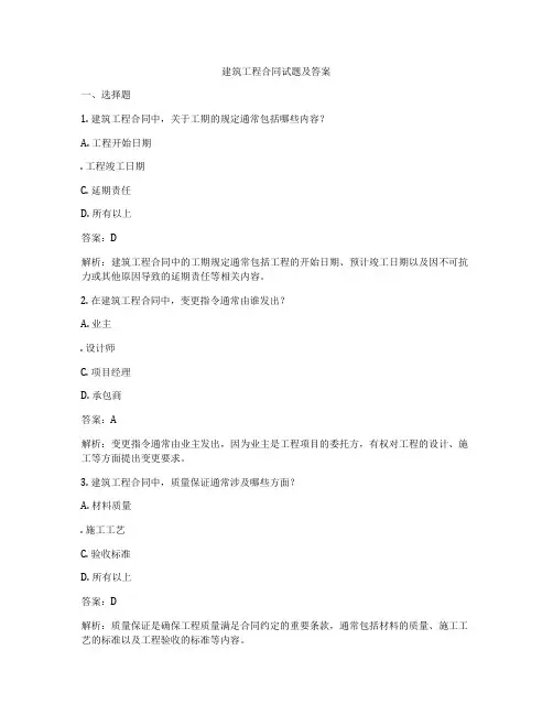 建筑工程合同试题及答案