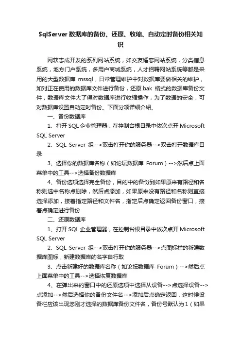 SqlServer数据库的备份、还原、收缩、自动定时备份相关知识
