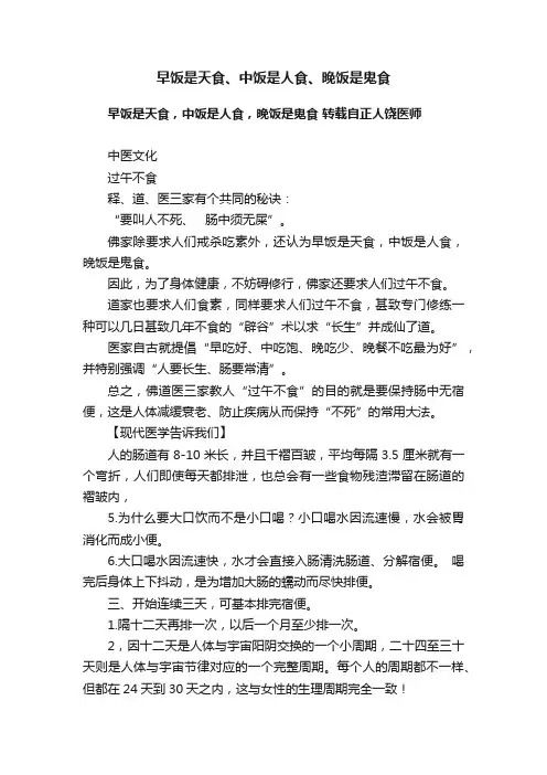 早饭是天食、中饭是人食、晚饭是鬼食