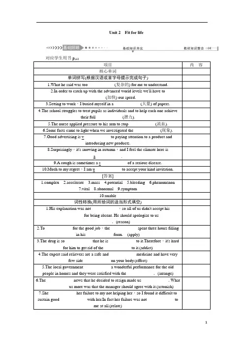 高考英语复习：选修7 Unit 2 Fit for life