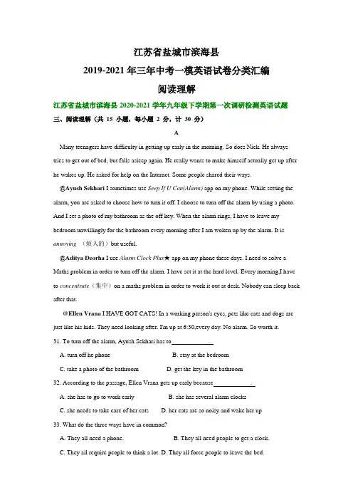 江苏省盐城市滨海县2019-2021年三年中考一模英语试卷分类汇编：阅读理解