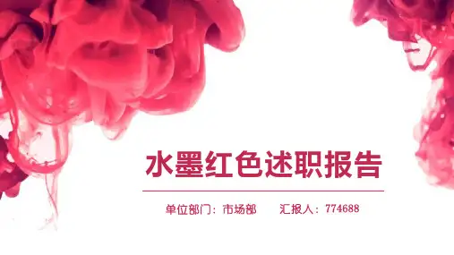 店长个人述职报告ppt