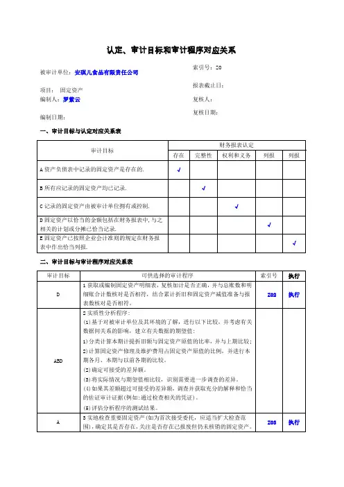 注册会计师审计综合实训》十 固定资产实质性测试底稿 。