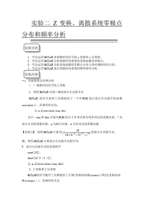 实验-Z变换、零极点分析