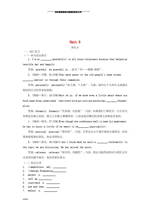 高考英语 Unit 3 Inventors and inventions(词汇考查+词汇应用)(含解析)