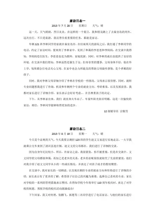 家访日志