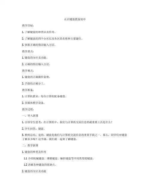 认识键盘教案初中