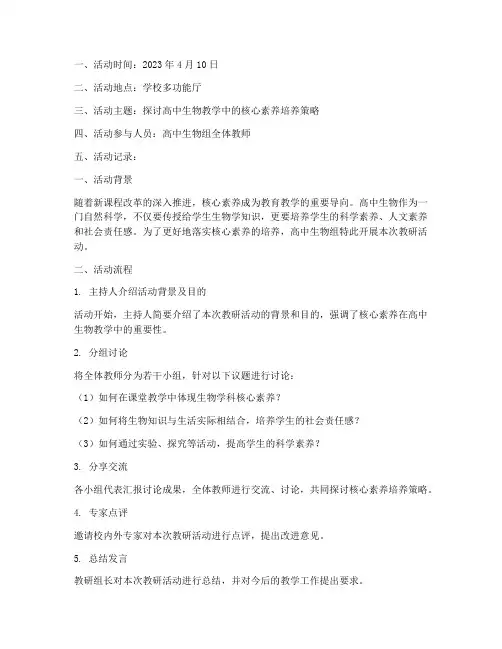 教研活动记录高中生物组