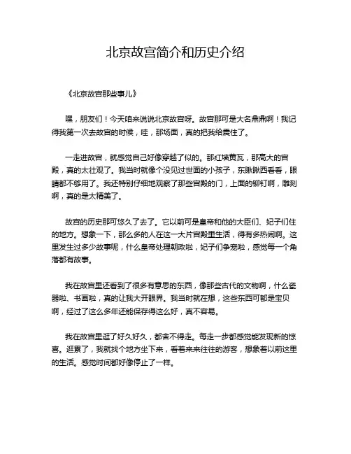北京故宫简介和历史介绍
