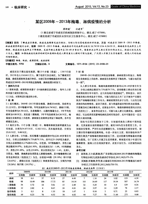 某区2009年～2013年梅毒、淋病疫情的分析