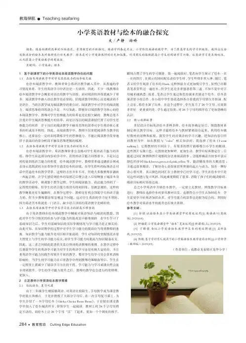 小学英语教材与绘本的融合探究